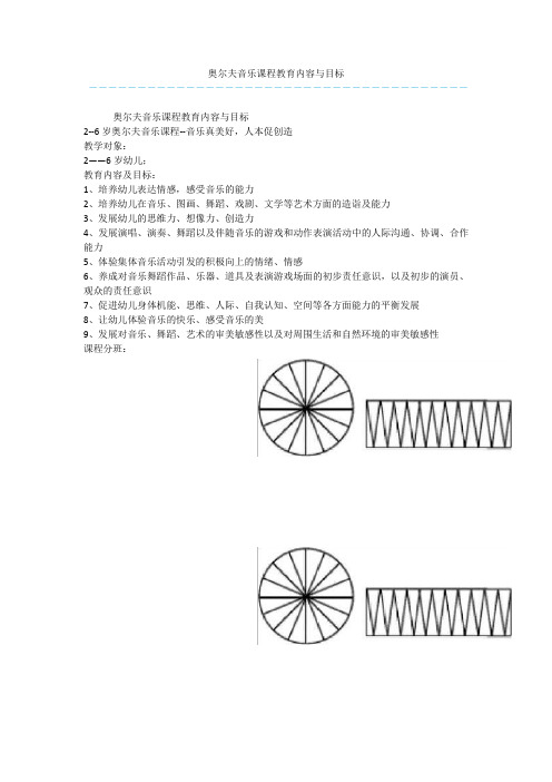 奥尔夫音乐课程教育内容与目标