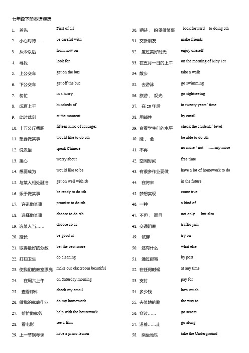 七年级下册英语短语100个