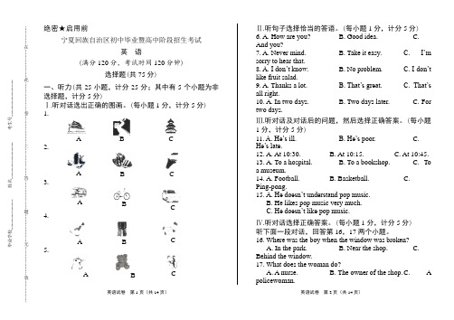 宁夏回族自治区中考英语试卷初三毕业考试全真试卷九年级期末试题检测复习资料下载