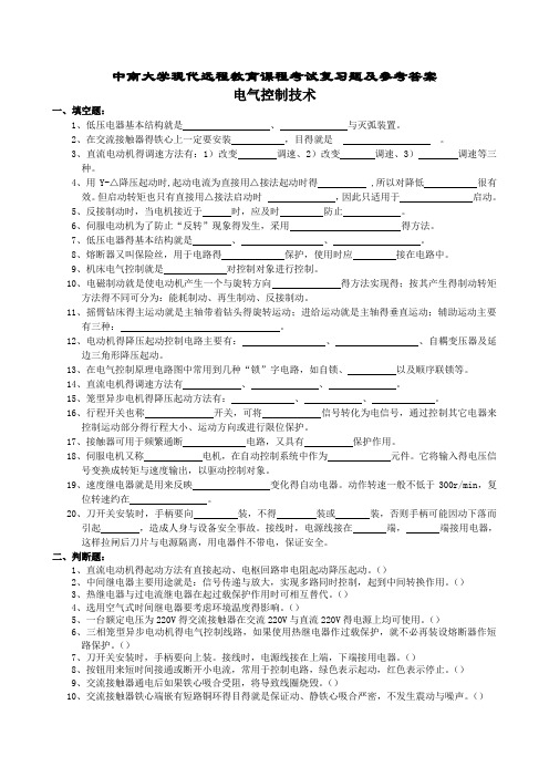 电气控制技术复习题及答案