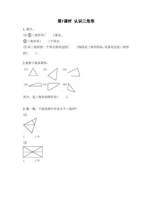 苏教版四年级下册数学第七单元《三角形、平行四边形和梯形》一课一练习题(含答案)sc