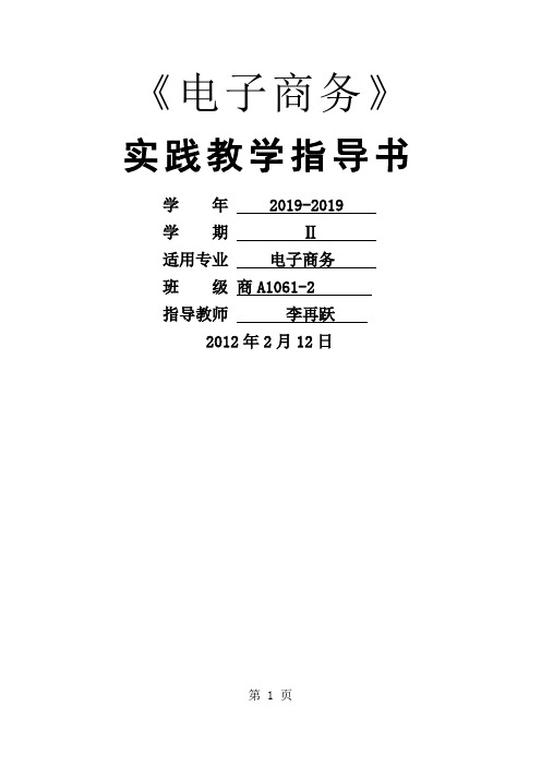 电子商务实验指导手册8课时-20页文档资料