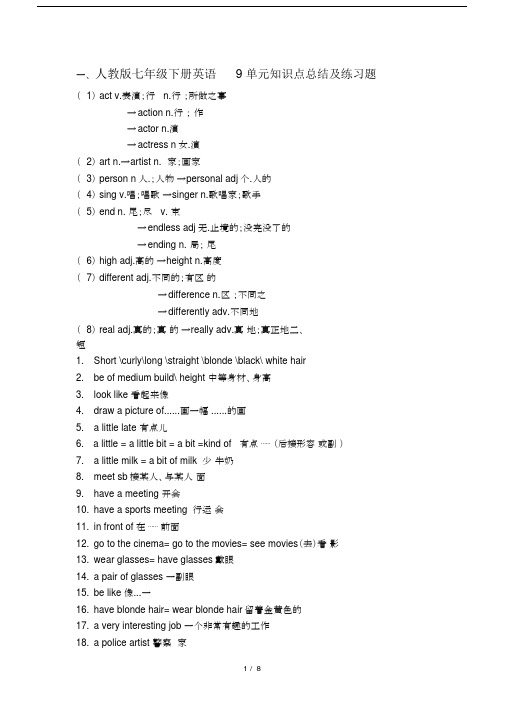 人教版本初中七年级的下册的英语9单元总结复习学习知识点优质总结计划及练习试题.docx