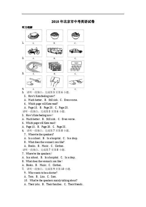 英语_2010年北京市中考英语试卷_复习 (2)