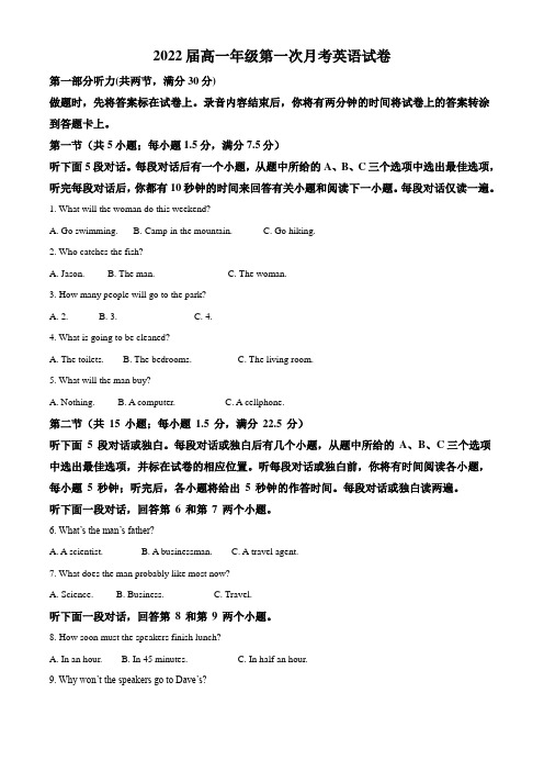 高一上学期第一次月考英语试题(解析版)