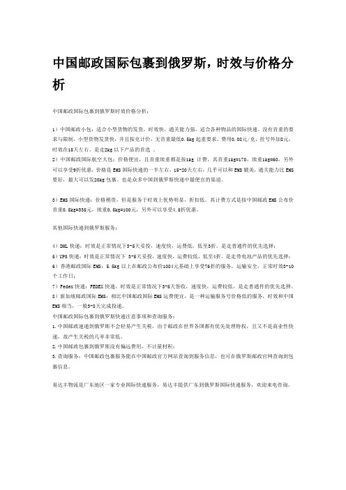 中国邮政到俄罗斯时效及价格