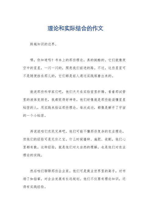 理论和实际结合的作文