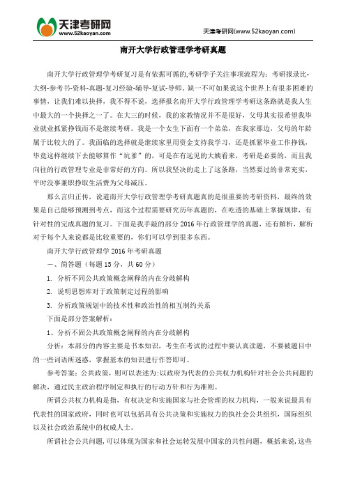 南开大学行政管理学考研真题