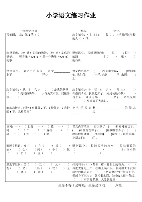 小学一年级语文乐学百题练 (89)