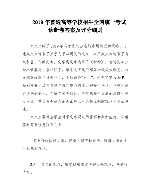 2019年普通高等学校招生全国统一考试诊断卷答案及评分细则