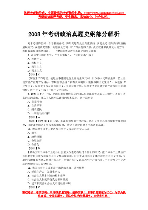 2008年考研政治真题史纲部分解析