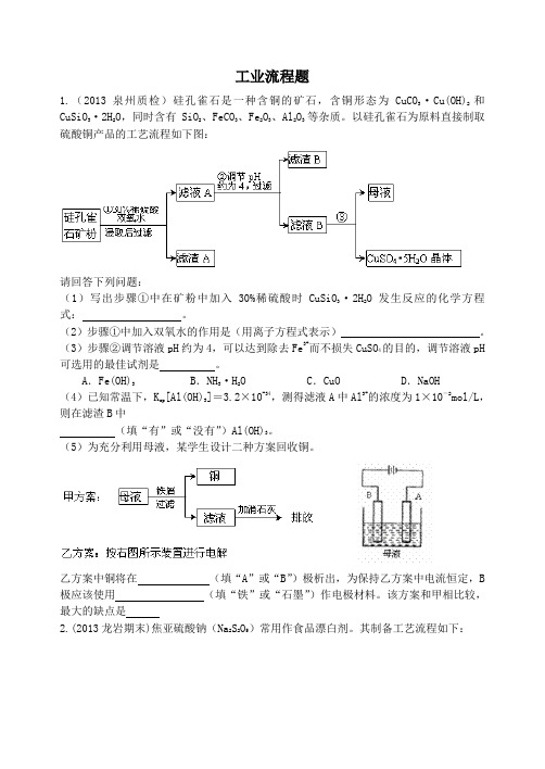 高考化学高三工业流程题目