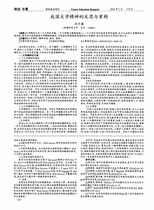 我国大学精神的反思与重构