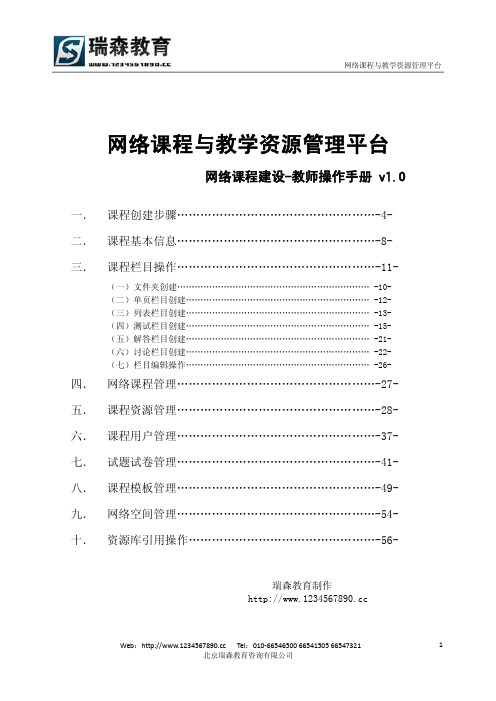 网络课程建设-操作说明