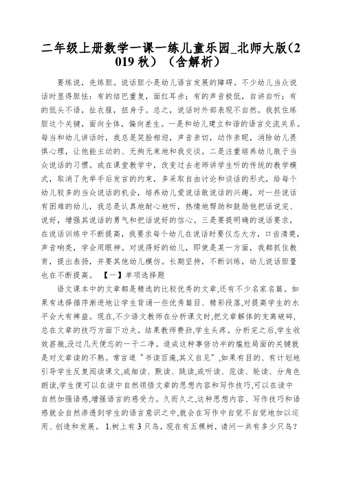 二年级上册数学一课一练儿童乐园_北师大版(2019秋)(含解析)