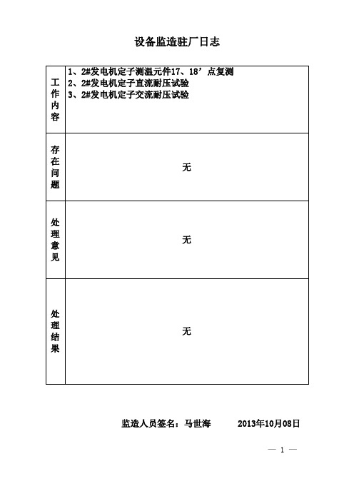 监造报表(日志)..