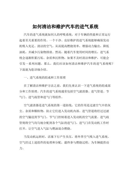 如何清洁和维护汽车的进气系统