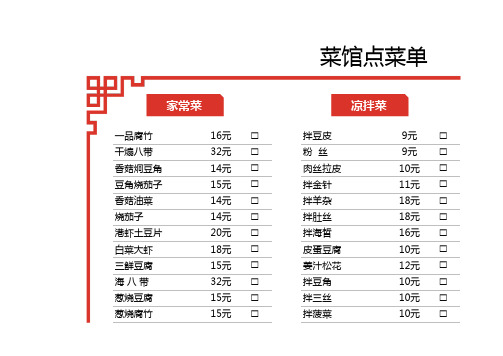 菜馆点菜单