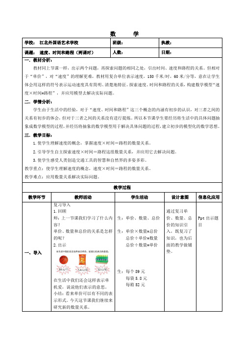 中小学4.6速度、时间、路程公开课教案教学设计课件案例测试练习题卷