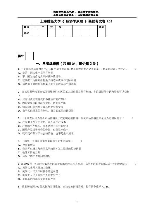 上海财经大学课程考试卷A