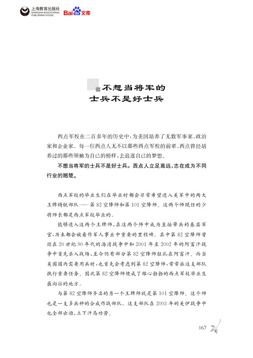 西点军校送给男孩的最好礼物不想当将军的士兵不是好士兵