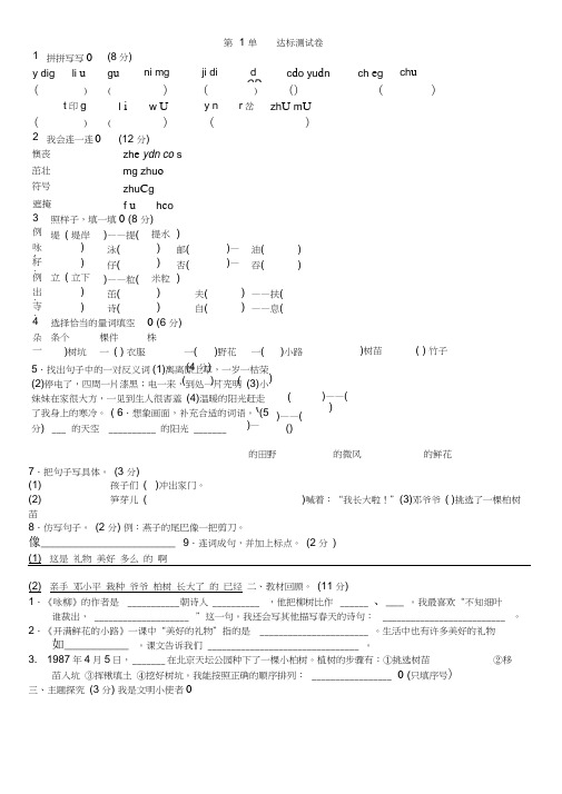 (完整word版)二年级语文下册单元测试题带答案