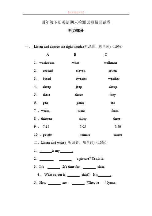 2019-2020学年人教版四年级下册英语期末检测试卷精品试卷(1).doc