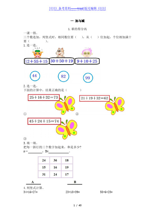 北师小学数学二年级课后练习题及答案