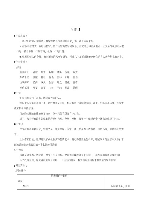 苏教版四年级上册第三单元作文