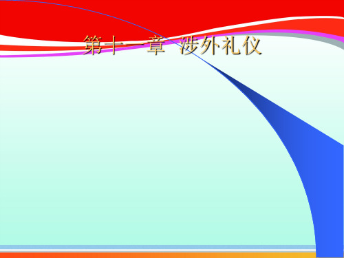 涉外礼仪培训教材(ppt 13页)