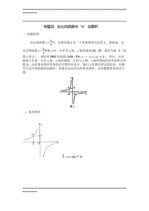 反比例函数中“K”与面积专题4