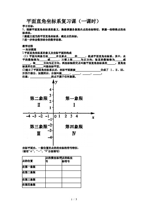 沪科版八年级上册 数学 教案 11.1 平面内点的坐标