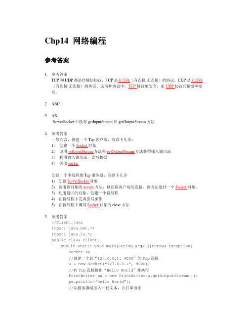 Chp14 网络编程_参考答案