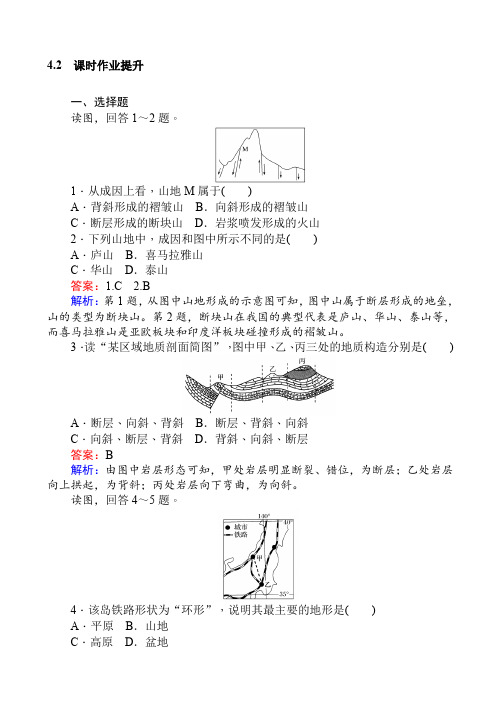 2018年秋高一地理人教版必修一练习：4.2山地的形成