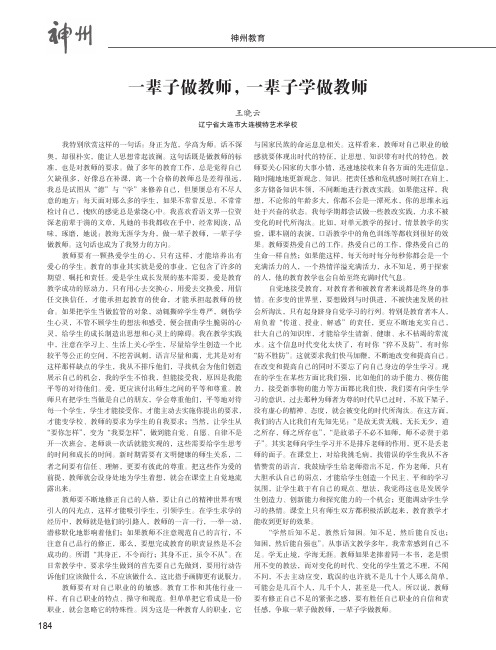 一辈子做教师,一辈子学做教师