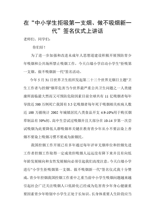 拒吸第一支烟做不吸烟新一代