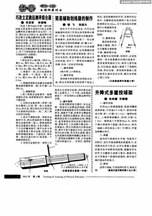 巧改立定跳测评综合器