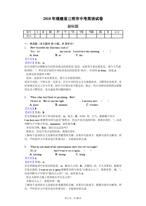 2010年福建省三明市中考英语试卷-教师用卷