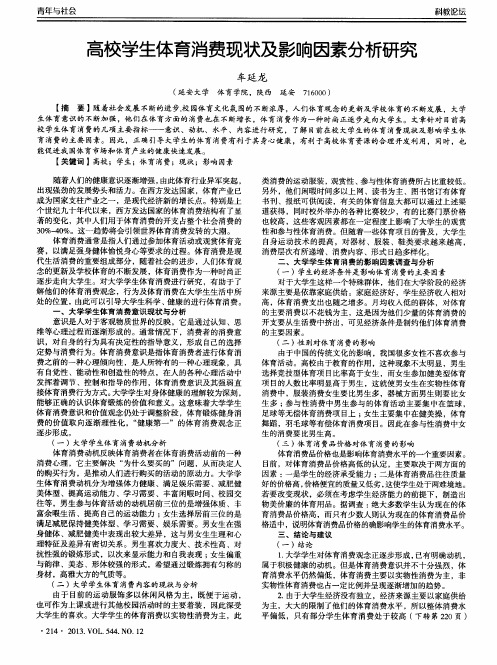 高校学生体育消费现状及影响因素分析研究