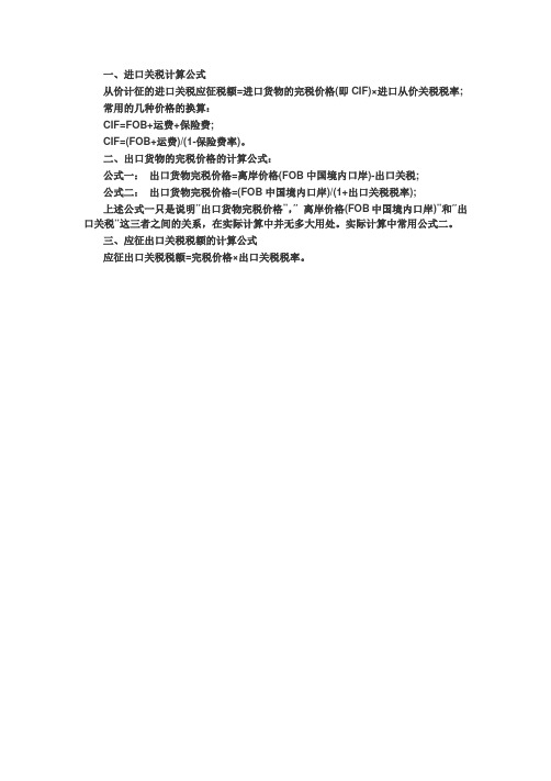 关税完税价格计算公式