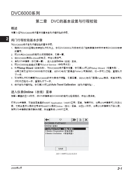 费希尔DVC6000的基本设置与行程校验