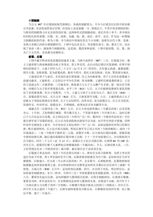 十国割据