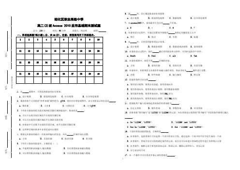 Access期末测试题