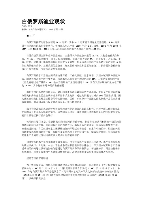 白俄罗斯渔业现状