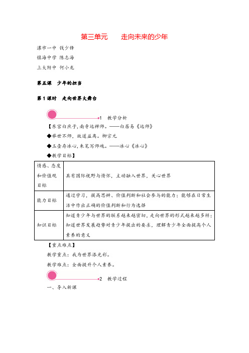 九年级下册道法 走向世界大舞台教案与教学反思