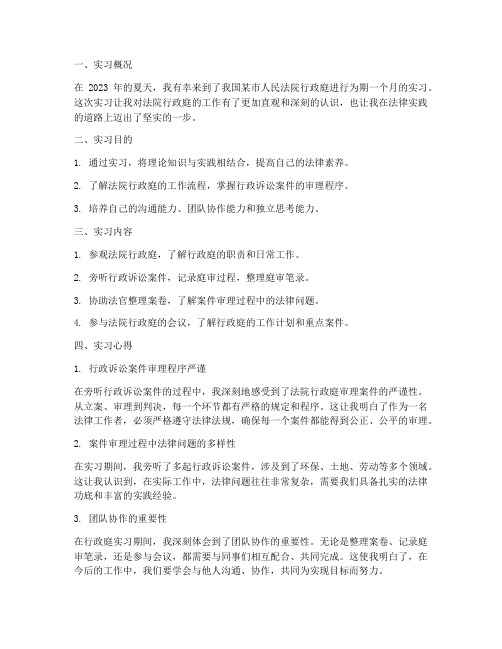 法院行政庭旁听实习报告