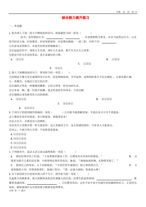 【优质部编】2020中考语文 语言运用专题综合能力提升练习