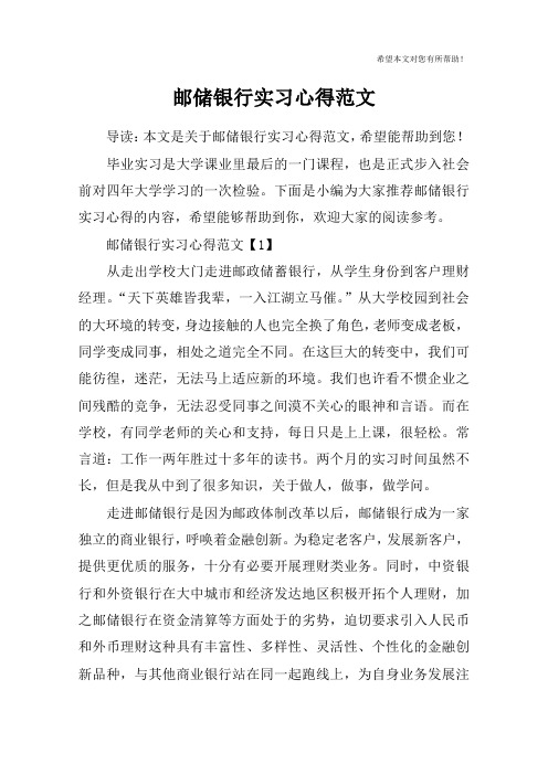 邮储银行实习心得范文