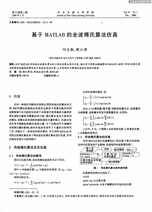 基于MATLAB的全波傅氏算法仿真