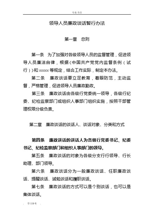 纪检监察廉政谈话制度汇编